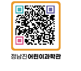 정남진어린이과학관 QRCODE - 관람예약 페이지 바로가기 (http://www.jangheung.go.kr/csc/uumbx4@)