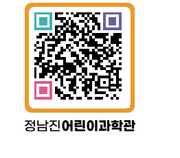 정남진어린이과학관 QRCODE - 관람예약 페이지 바로가기 (http://www.jangheung.go.kr/csc/v34wl5@)