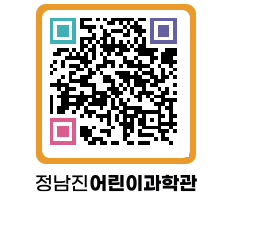 정남진어린이과학관 QRCODE - 관람예약 페이지 바로가기 (http://www.jangheung.go.kr/csc/wasozn@)