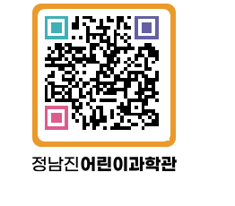 정남진어린이과학관 QRCODE - 관람예약 페이지 바로가기 (http://www.jangheung.go.kr/csc/wj3mgi@)