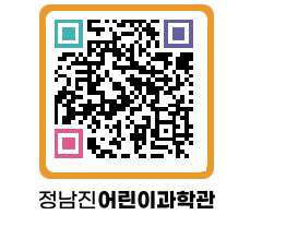 정남진어린이과학관 QRCODE - 관람예약 페이지 바로가기 (http://www.jangheung.go.kr/csc/wtp04n@)