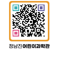 정남진어린이과학관 QRCODE - 관람예약 페이지 바로가기 (http://www.jangheung.go.kr/csc/x3u1st@)