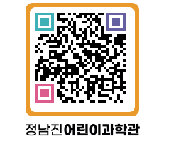 정남진어린이과학관 QRCODE - 관람예약 페이지 바로가기 (http://www.jangheung.go.kr/csc/x5tipy@)