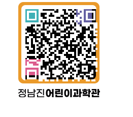 정남진어린이과학관 QRCODE - 관람예약 페이지 바로가기 (http://www.jangheung.go.kr/csc/xc0245@)