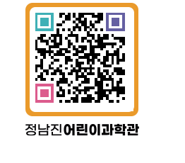 정남진어린이과학관 QRCODE - 관람예약 페이지 바로가기 (http://www.jangheung.go.kr/csc/xj5wj5@)