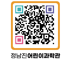 정남진어린이과학관 QRCODE - 관람예약 페이지 바로가기 (http://www.jangheung.go.kr/csc/xlfzzh@)