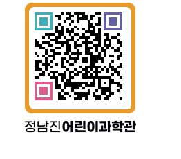 정남진어린이과학관 QRCODE - 관람예약 페이지 바로가기 (http://www.jangheung.go.kr/csc/xotio3@)