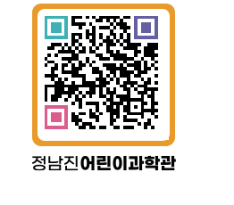 정남진어린이과학관 QRCODE - 관람예약 페이지 바로가기 (http://www.jangheung.go.kr/csc/xp3j2i@)