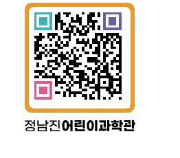 정남진어린이과학관 QRCODE - 관람예약 페이지 바로가기 (http://www.jangheung.go.kr/csc/xz5mac@)