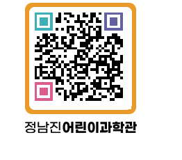 정남진어린이과학관 QRCODE - 관람예약 페이지 바로가기 (http://www.jangheung.go.kr/csc/y20wzi@)