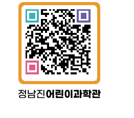 정남진어린이과학관 QRCODE - 관람예약 페이지 바로가기 (http://www.jangheung.go.kr/csc/ygvkdd@)