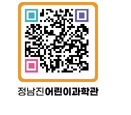 정남진어린이과학관 QRCODE - 관람예약 페이지 바로가기 (http://www.jangheung.go.kr/csc/yhxgfb@)