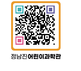 정남진어린이과학관 QRCODE - 관람예약 페이지 바로가기 (http://www.jangheung.go.kr/csc/yigzoq@)