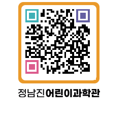 정남진어린이과학관 QRCODE - 관람예약 페이지 바로가기 (http://www.jangheung.go.kr/csc/yme2jz@)