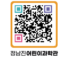 정남진어린이과학관 QRCODE - 관람예약 페이지 바로가기 (http://www.jangheung.go.kr/csc/ynolgm@)