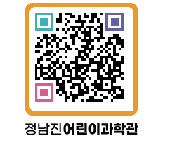 정남진어린이과학관 QRCODE - 관람예약 페이지 바로가기 (http://www.jangheung.go.kr/csc/yovqb1@)