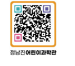 정남진어린이과학관 QRCODE - 관람예약 페이지 바로가기 (http://www.jangheung.go.kr/csc/yvpsxu@)