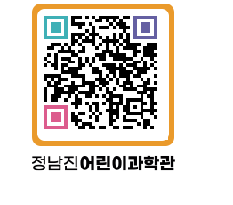 정남진어린이과학관 QRCODE - 관람예약 페이지 바로가기 (http://www.jangheung.go.kr/csc/yy1u2a@)