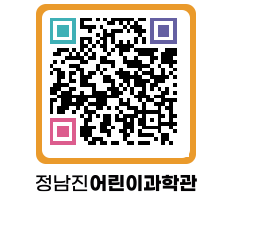 정남진어린이과학관 QRCODE - 관람예약 페이지 바로가기 (http://www.jangheung.go.kr/csc/yyxxlo@)