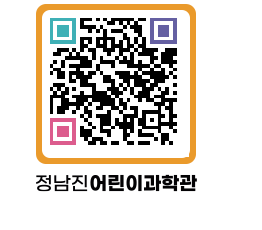 정남진어린이과학관 QRCODE - 관람예약 페이지 바로가기 (http://www.jangheung.go.kr/csc/yzmubp@)