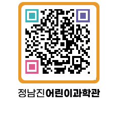 정남진어린이과학관 QRCODE - 관람예약 페이지 바로가기 (http://www.jangheung.go.kr/csc/zbnras@)