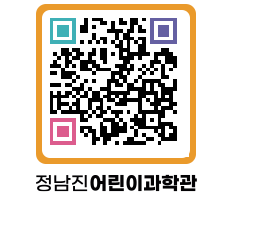 정남진어린이과학관 QRCODE - 관람예약 페이지 바로가기 (http://www.jangheung.go.kr/csc/zktuji@)