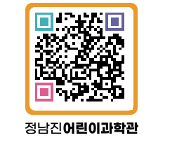 정남진어린이과학관 QRCODE - 관람예약 페이지 바로가기 (http://www.jangheung.go.kr/csc/zn0ich@)