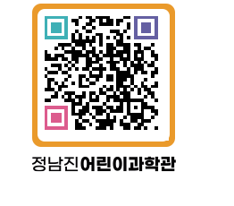 정남진어린이과학관 QRCODE - 관람예약 페이지 바로가기 (http://www.jangheung.go.kr/csc/zpumkp@)