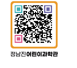 정남진어린이과학관 QRCODE - 관람예약 페이지 바로가기 (http://www.jangheung.go.kr/csc/zr3jjg@)