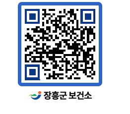 보건소 QRCODE - 보건소 소식 페이지 바로가기 (http://www.jangheung.go.kr/health/cmrp0u@)