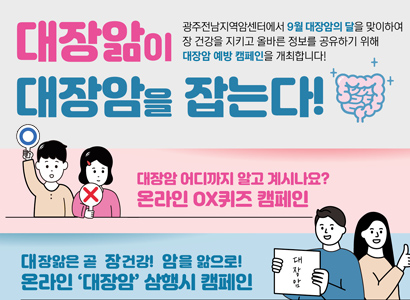 대장앎이 대장암을 잡는다!