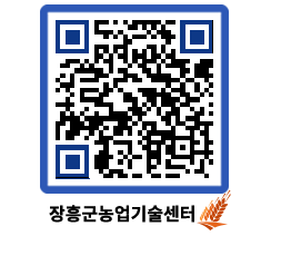 농업기술센터 QRCODE - 농사정보 페이지 바로가기 (http://www.jangheung.go.kr/jares/0aezsa@)