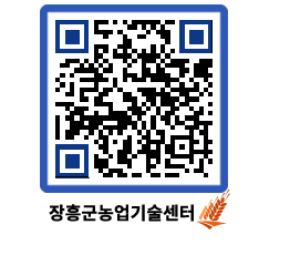 농업기술센터 QRCODE - 농사정보 페이지 바로가기 (http://www.jangheung.go.kr/jares/0bttwu@)