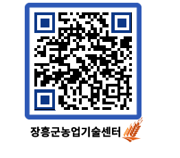 농업기술센터 QRCODE - 농사정보 페이지 바로가기 (http://www.jangheung.go.kr/jares/0p3ti1@)