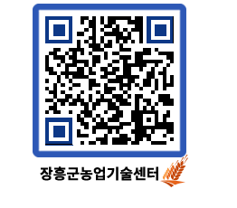 농업기술센터 QRCODE - 농사정보 페이지 바로가기 (http://www.jangheung.go.kr/jares/0srzsk@)