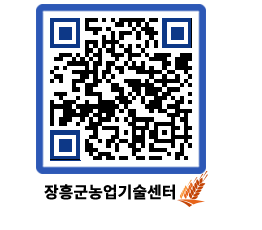 농업기술센터 QRCODE - 농사정보 페이지 바로가기 (http://www.jangheung.go.kr/jares/0vmwdh@)