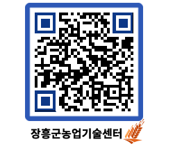 농업기술센터 QRCODE - 농사정보 페이지 바로가기 (http://www.jangheung.go.kr/jares/154mvk@)