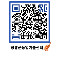 농업기술센터 QRCODE - 농사정보 페이지 바로가기 (http://www.jangheung.go.kr/jares/1a1152@)