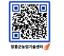 농업기술센터 QRCODE - 농사정보 페이지 바로가기 (http://www.jangheung.go.kr/jares/1icj02@)