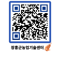 농업기술센터 QRCODE - 농사정보 페이지 바로가기 (http://www.jangheung.go.kr/jares/1ihs4o@)