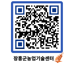 농업기술센터 QRCODE - 농사정보 페이지 바로가기 (http://www.jangheung.go.kr/jares/1mkupy@)