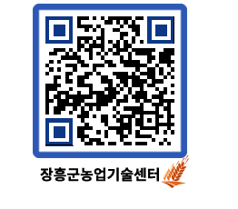 농업기술센터 QRCODE - 농사정보 페이지 바로가기 (http://www.jangheung.go.kr/jares/201zmq@)