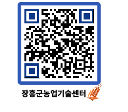 농업기술센터 QRCODE - 농사정보 페이지 바로가기 (http://www.jangheung.go.kr/jares/24ja4x@)