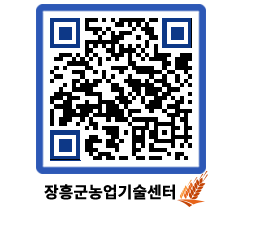 농업기술센터 QRCODE - 농사정보 페이지 바로가기 (http://www.jangheung.go.kr/jares/2qmca3@)