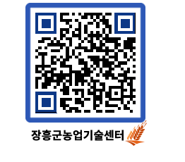 농업기술센터 QRCODE - 농사정보 페이지 바로가기 (http://www.jangheung.go.kr/jares/3edun4@)