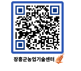 농업기술센터 QRCODE - 농사정보 페이지 바로가기 (http://www.jangheung.go.kr/jares/3vxybb@)