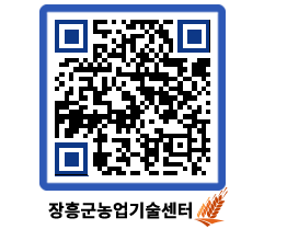 농업기술센터 QRCODE - 농사정보 페이지 바로가기 (http://www.jangheung.go.kr/jares/3yimn1@)