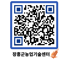 농업기술센터 QRCODE - 농사정보 페이지 바로가기 (http://www.jangheung.go.kr/jares/3zsjxf@)