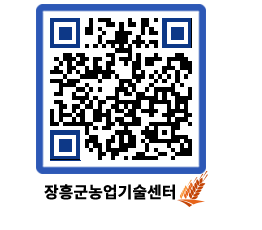 농업기술센터 QRCODE - 농사정보 페이지 바로가기 (http://www.jangheung.go.kr/jares/5ctg4g@)