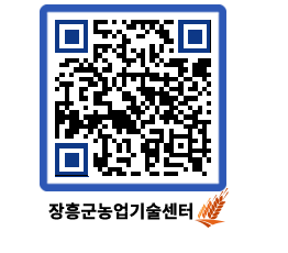 농업기술센터 QRCODE - 농사정보 페이지 바로가기 (http://www.jangheung.go.kr/jares/5gfqe2@)